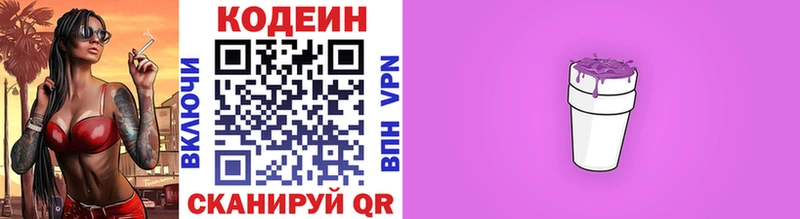 omg ТОР  Бологое  Кодеиновый сироп Lean Purple Drank 